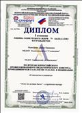 Диплом всероссийского конкурса Академии педпроектов РФ - Стенгазета Этого не должно быть" - о проблеме мусора. -1 степень Диплом всероссийского конкурса Академии педпроектов РФ - Стенгазета Этого не должно быть" - о проблеме мусора. -1 степень